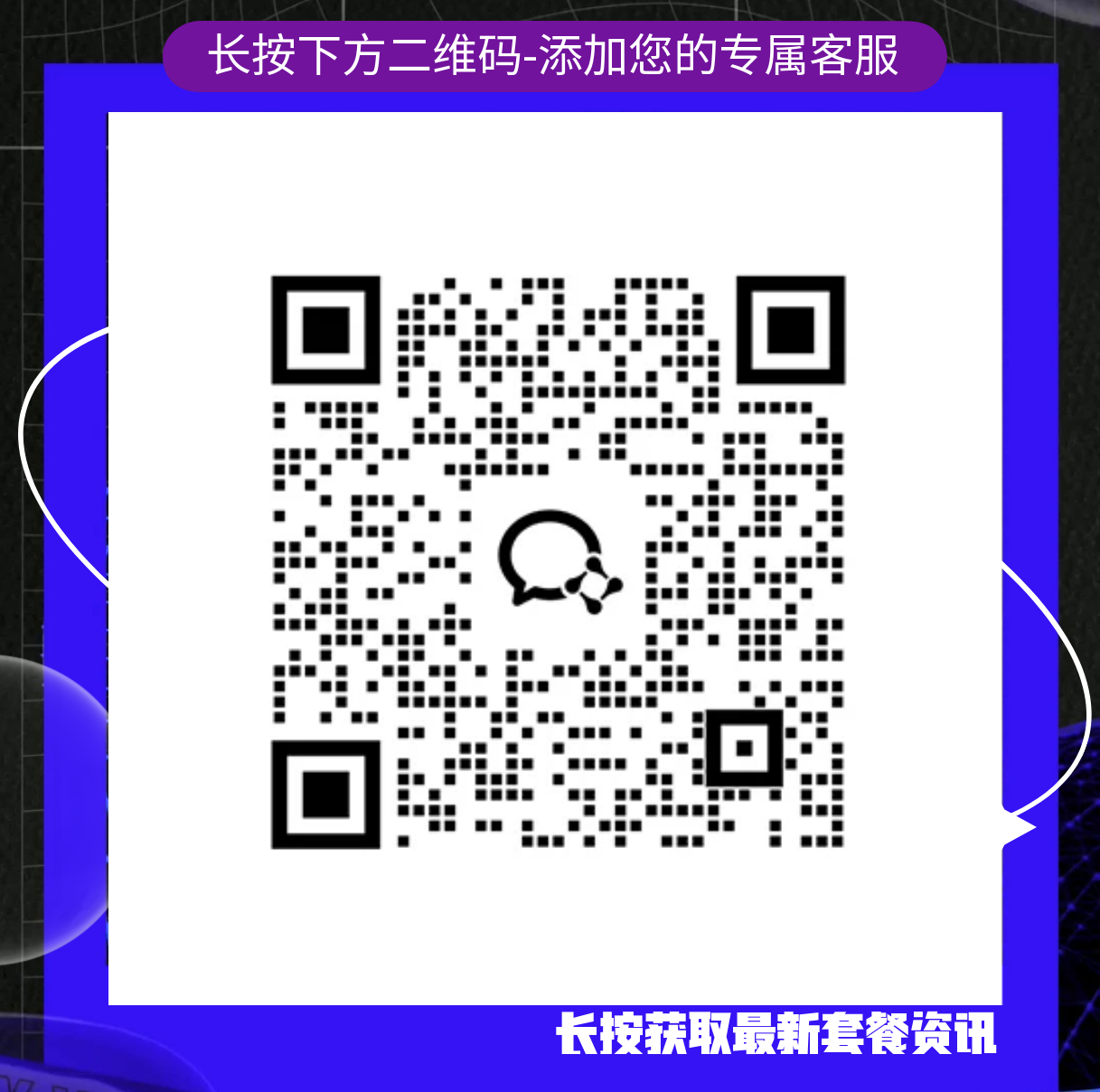 客服二维码